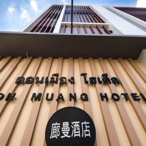 هتل دون مانگ بانکوک